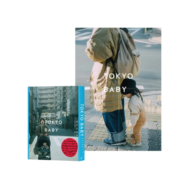 Tokyo Baby：東京走很慢