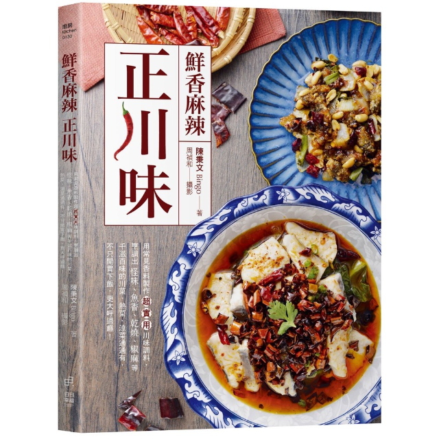 鮮香麻辣正川味