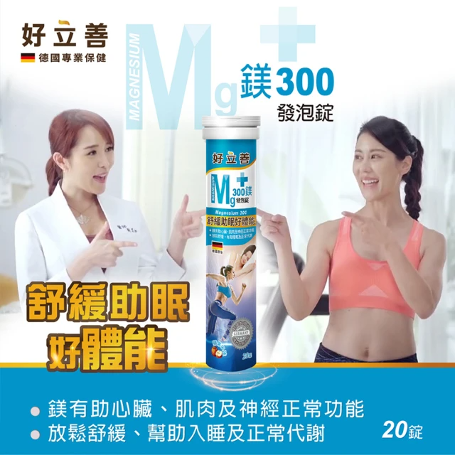 好立善 鎂300發泡錠一條20錠(蘋果口味 )