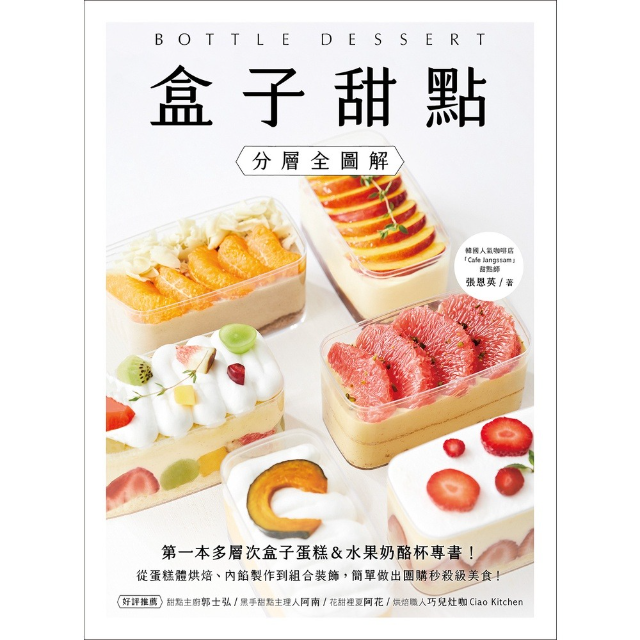 盒子甜點【分層全圖解】