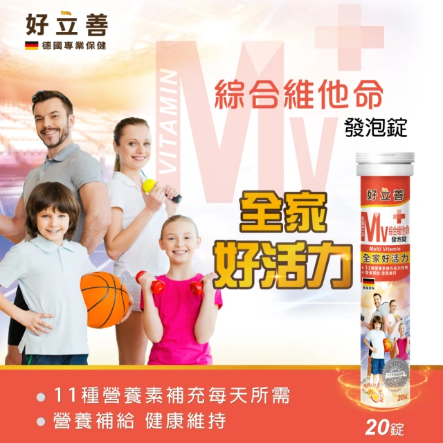 好立善 綜合維他命發泡錠 20錠(水蜜桃+百香果口味)