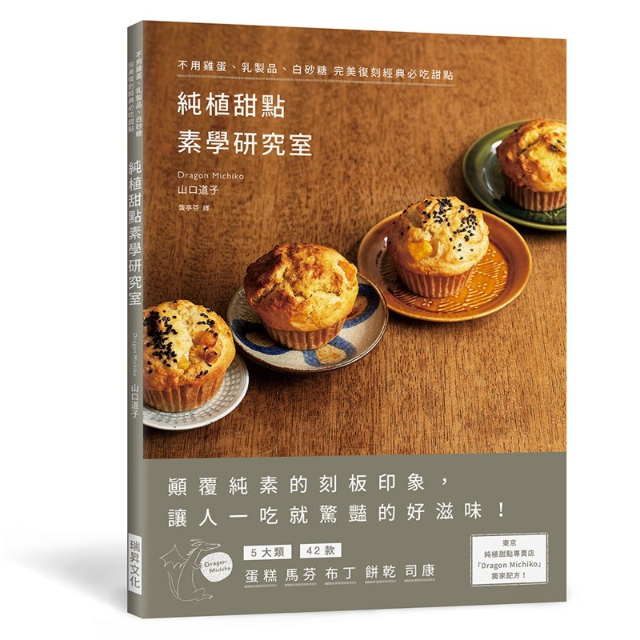 純植甜點素學研究室