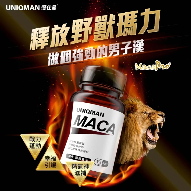 UNIQMAN 瑪卡膠囊 1瓶組(60粒/瓶)