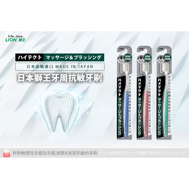 日本獅王 LION 牙周抗敏牙刷 (1入顏色隨機)