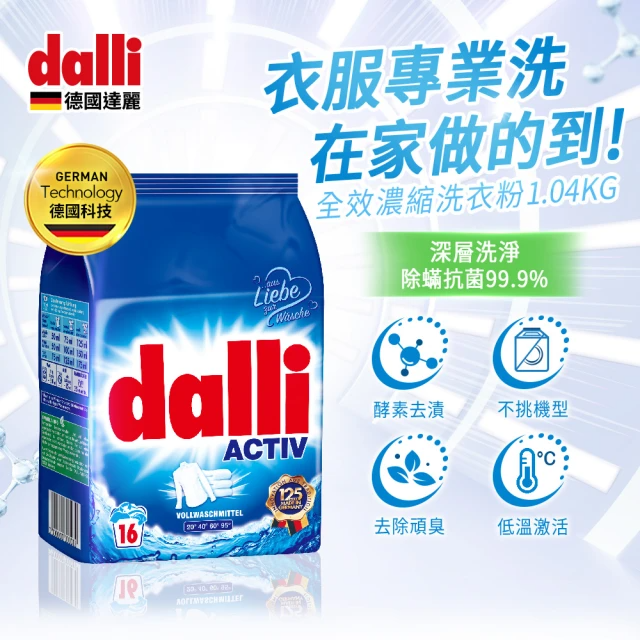 Dalli德國達麗 全效去漬濃縮酵素洗衣粉(1.04Kg)