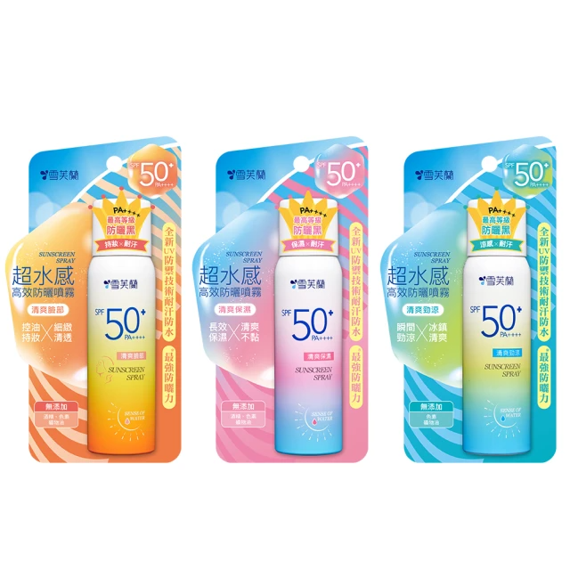 雪芙蘭 超水感高效防曬噴霧SPF50+ (3種款式/單入)