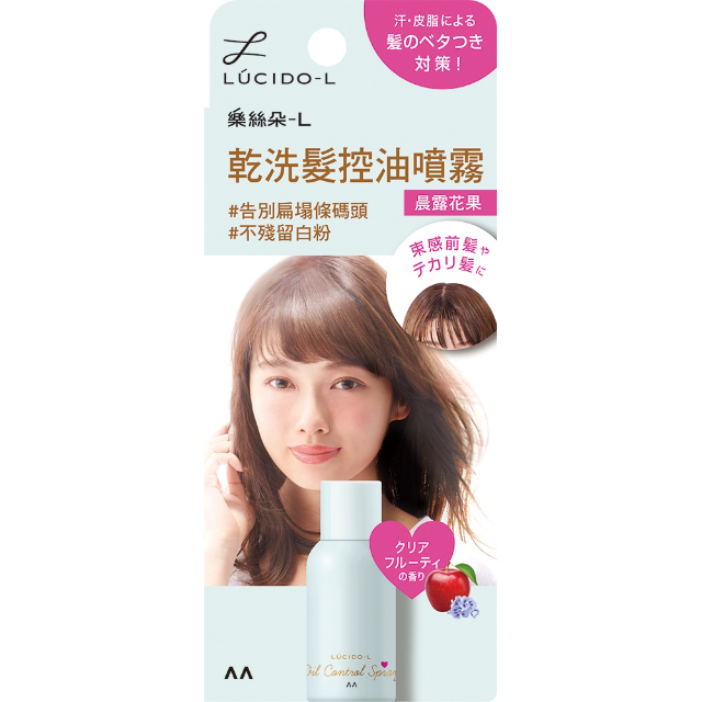 LUCIDO-L樂絲朵-L 晨露花果乾洗髮控油噴霧