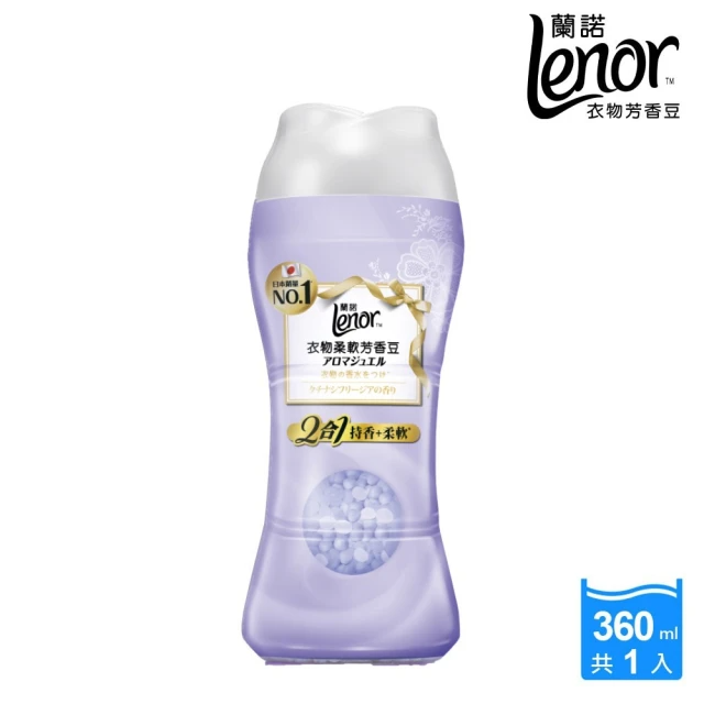 Lenor 蘭諾 梔子蒼蘭 2合1衣物柔軟芳香豆
