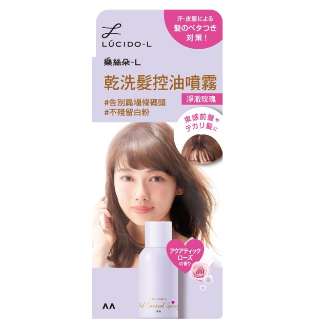 LUCIDO-L樂絲朵-L 淨澈玫瑰乾洗髮控油噴霧