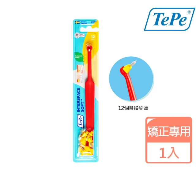 TePe 緹碧 間隙專用刷(矯正專用)