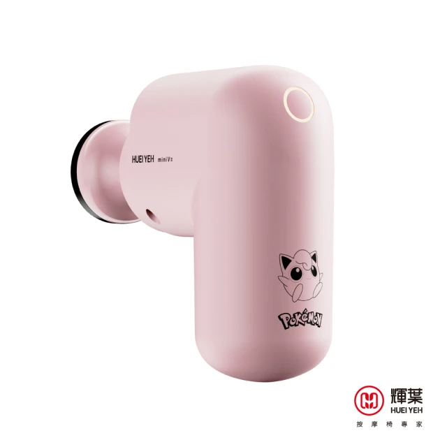 輝葉 miniV 2 熱感口袋按摩槍 HY-10505(粉)