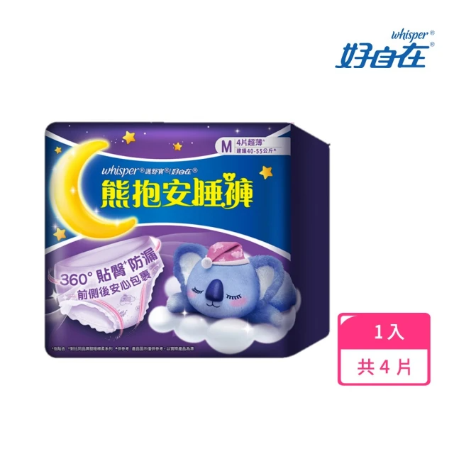 好自在 熊抱安睡褲(M/L/XL 任選)