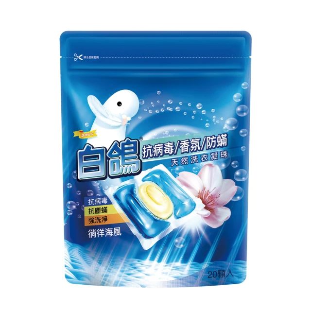 白鴿 抗病毒香氛防蹣 天然洗衣凝珠(共20顆)