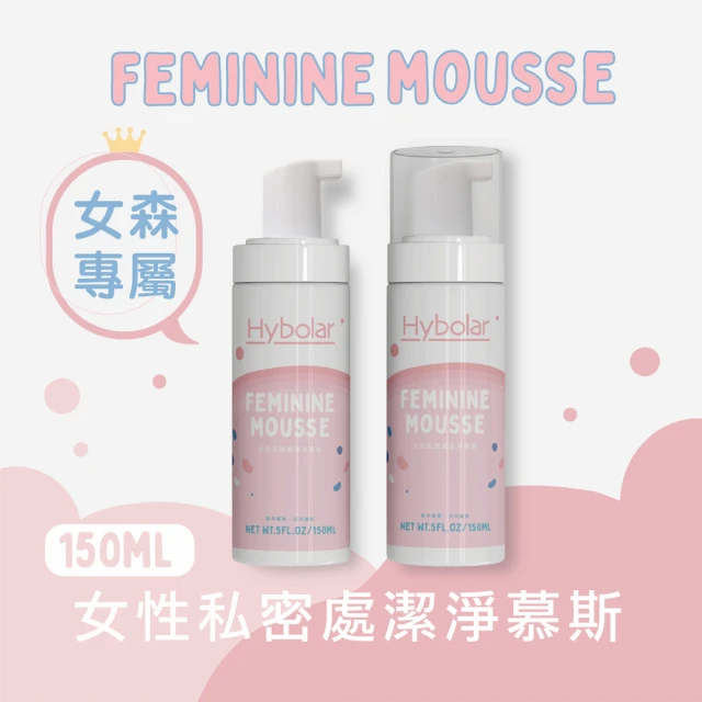 Hybolar 私密處清潔慕斯150ml