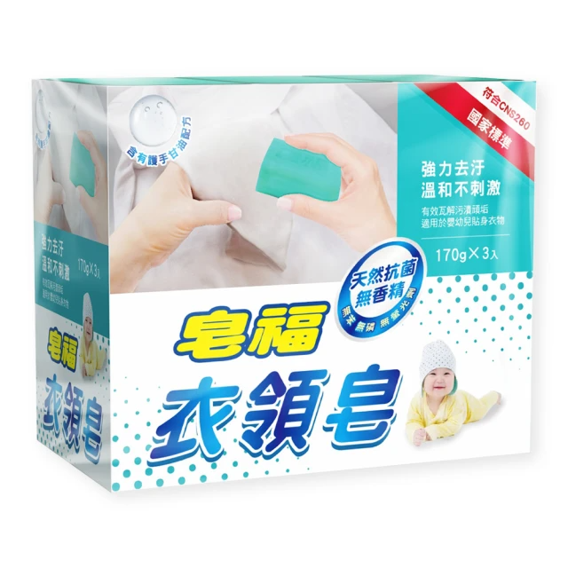 皂福 衣領皂 (170g×3入/組)