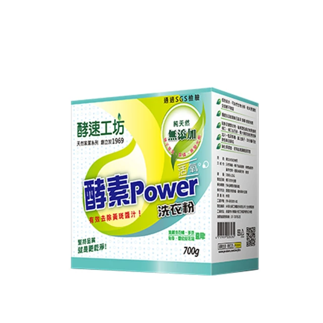 酵速工坊 活氧酵素洗衣粉（盒裝附湯匙）700g