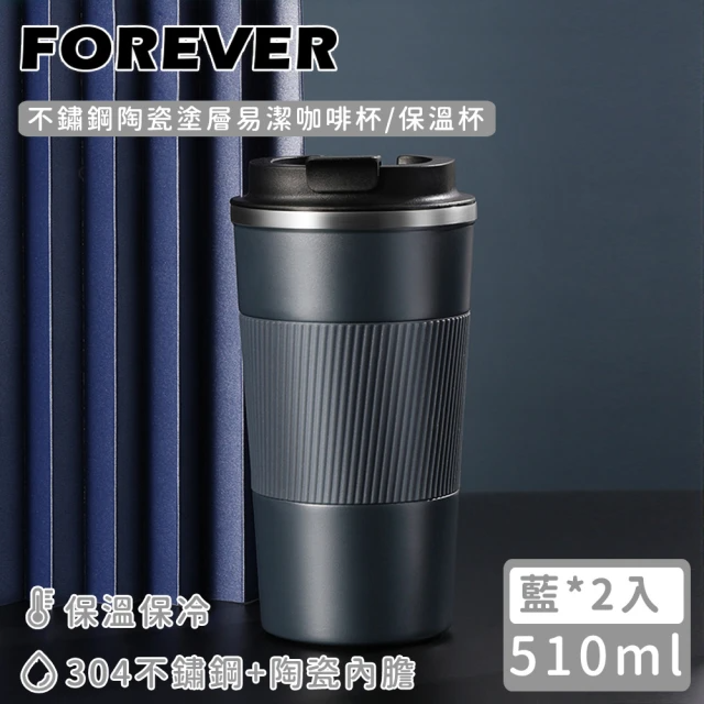日本FOREVER 不鏽鋼陶瓷塗層易潔咖啡杯/保溫杯510ml(藍色2入)