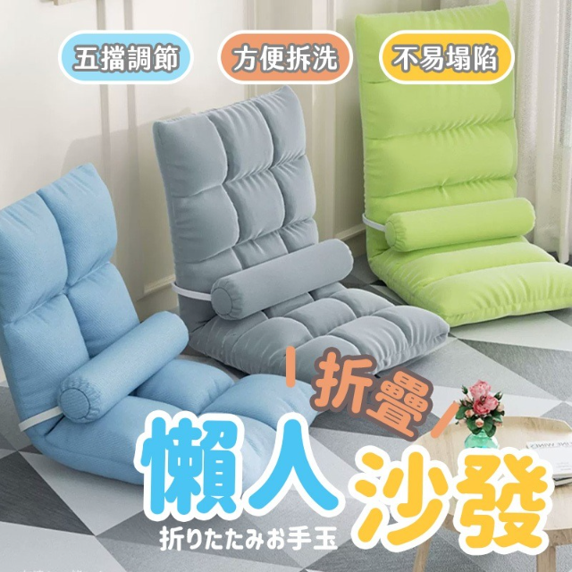 坐地式懶人沙發