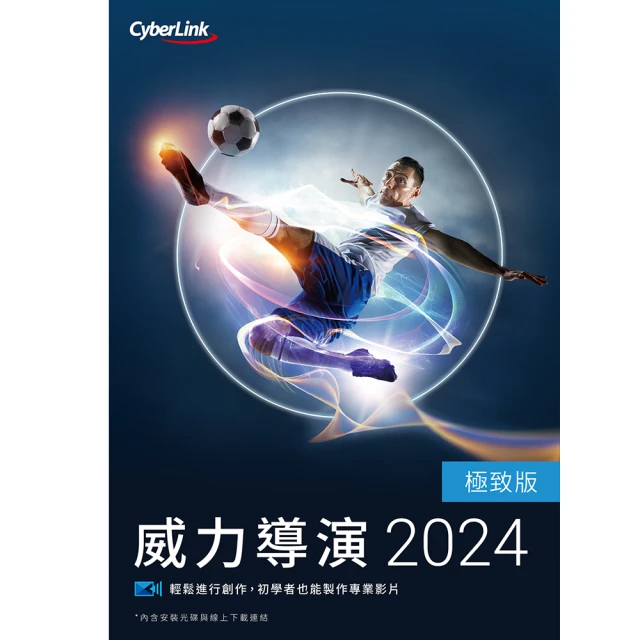 Cyberlink (威力導演2024 極致版+相片大師2024 極致版)