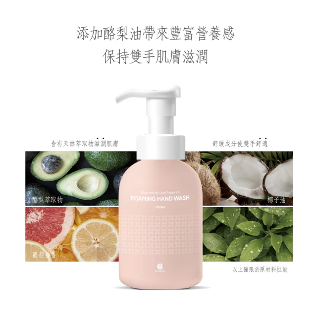 ENBLANC 天然香氛洗手慕斯｜柑橘香
