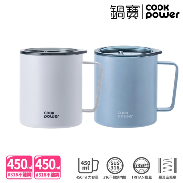 CookPower 鍋寶_買1送1 316不鏽鋼保溫保冰辦公杯450ml(雪花白+晨曦藍)