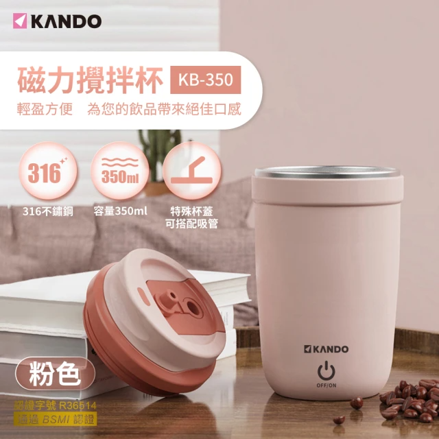 KANDO 自動攪拌杯 電動磁力攪拌杯(粉)