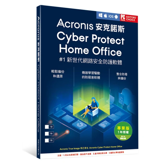 Acronis Cyber Protect Home Office(專業版 1年訂閱授權 -包含1TB雲端空間-3台裝置)