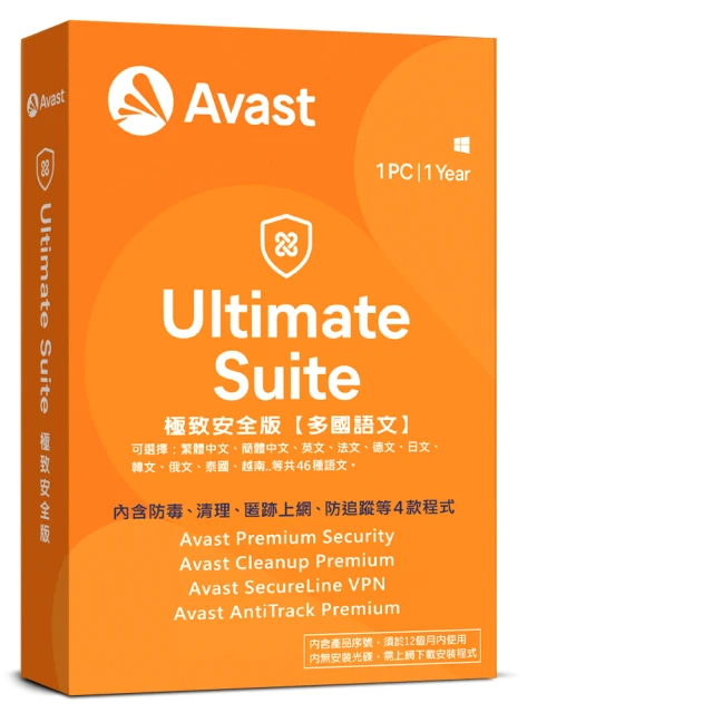 avast! - 2023 極致安全(1台1年盒裝版)