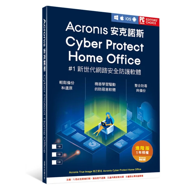 Acronis Cyber Protect Home Office(進階版 1年訂閱授權-包含500GB雲端空間-3台裝置)