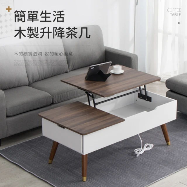 IDEA 英倫機能木製收納升降高腳茶几