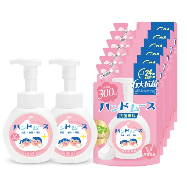 OP 燕麥乳香抗菌專科洗手慕絲/2瓶300ml+6補300ml