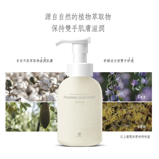 ENBLANC 天然香氛洗手慕斯｜皂香