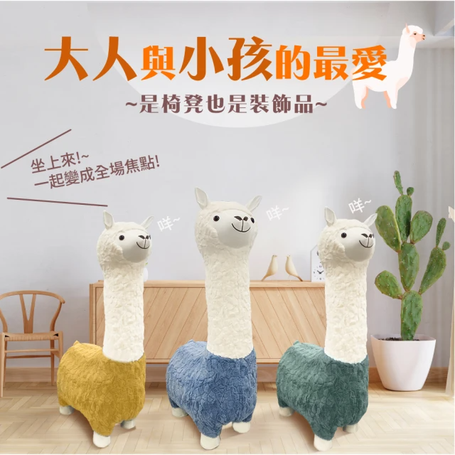 IHouse 羊駝造型椅