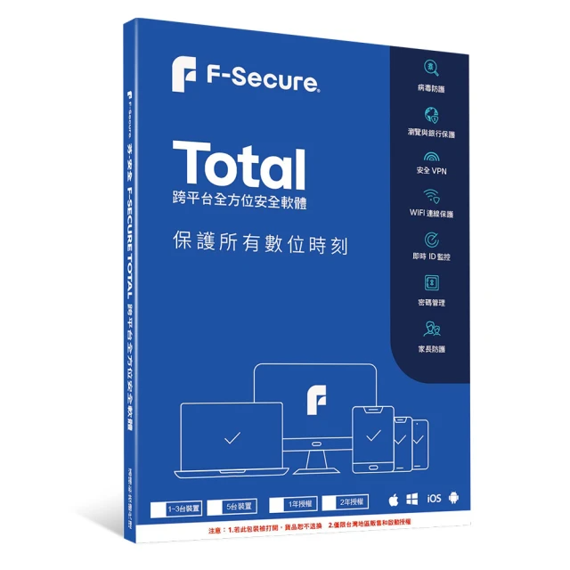 F-Secure - TOTAL 跨平台全方位安全軟體 1-3台裝置2年授權(Windows/Mac)