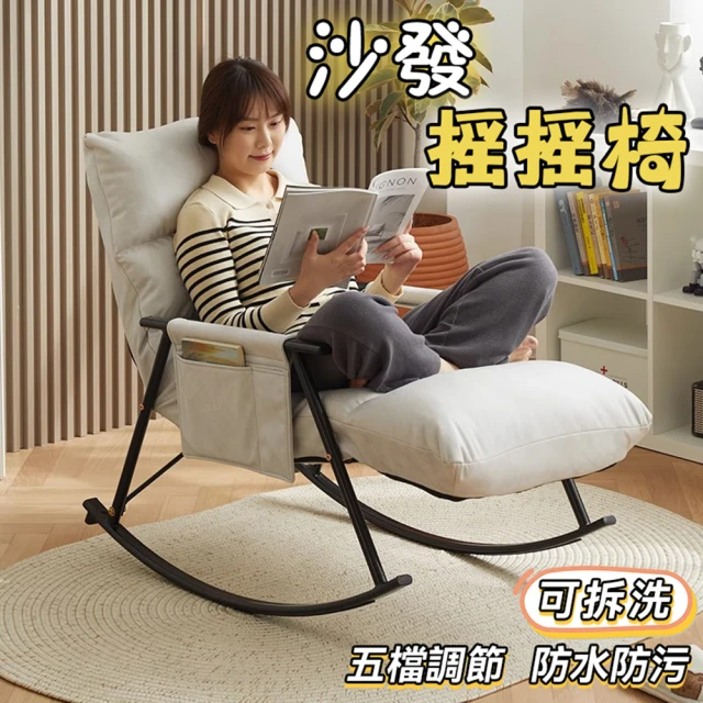 小不記 懶人沙發搖搖椅(米白科技布款)
