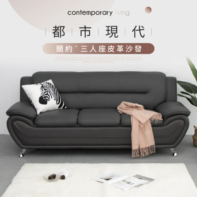 IDEA 漢森極簡質感皮革三人座沙發