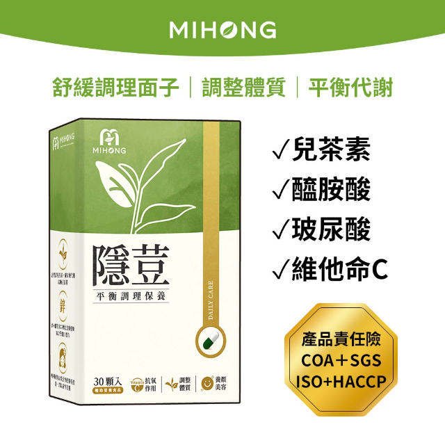 MIHONG米鴻生醫 隱荳 (30顆/盒)