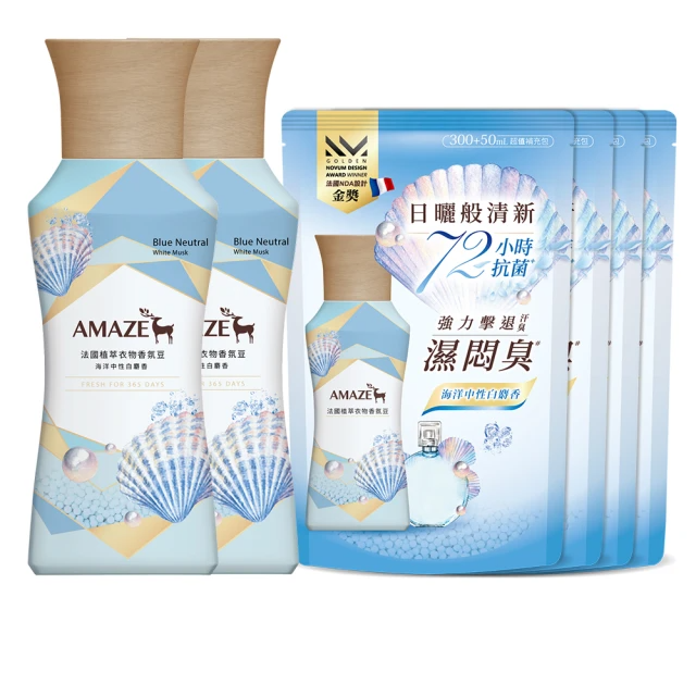 Amaze森林擴香 法國植萃衣物香氛豆-海洋中性白麝香(450mlx2瓶+350mlx4包)