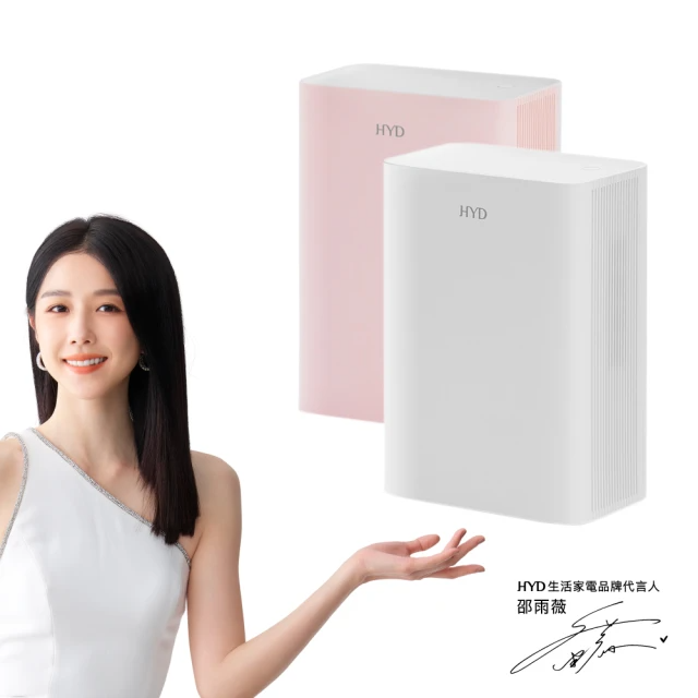 HYD 電子式雙效清淨除濕機 (D-26) (白/粉)