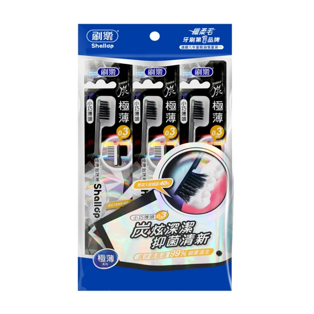 【刷樂】極薄炭深潔牙刷(3入)