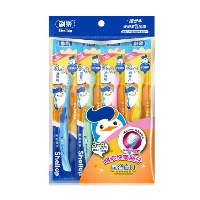 【刷樂】西崔寶貝3-6歲兒童牙刷(4入)