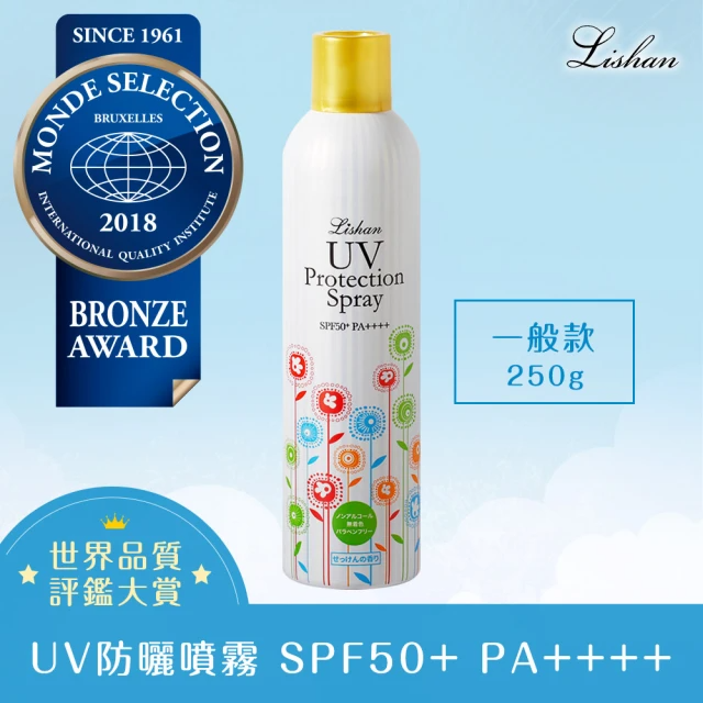 Lishan UV防曬噴霧 SPF50+ (250g)