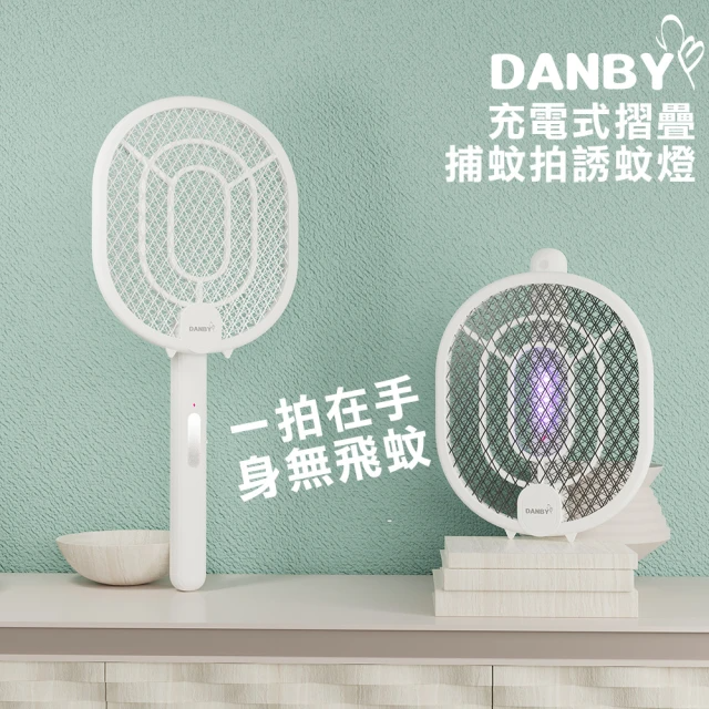 DANBY丹比 真-UV光電蚊拍(DB-8MS)