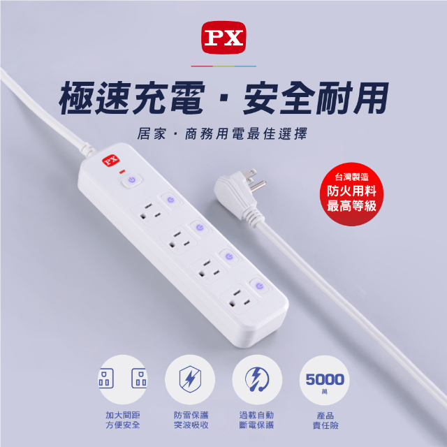 PX -5切4座3孔 銅 防火/防雷/過載自動斷電