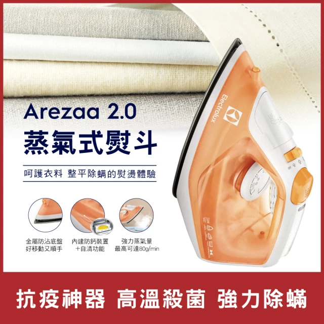 Electrolux 伊萊克斯 蒸氣電熨斗(ESI4007)