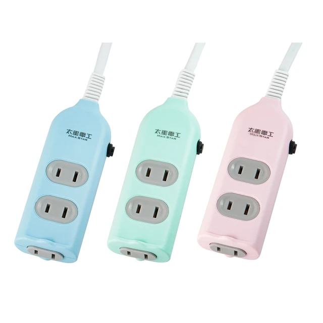 彩色安全三插座延長線2P/15A/21尺