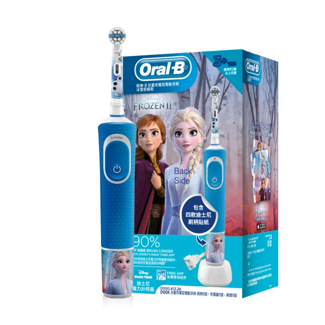 【德國百靈Oral-B】D100-KIDS 充電式兒童電動牙刷 (冰雪奇緣)