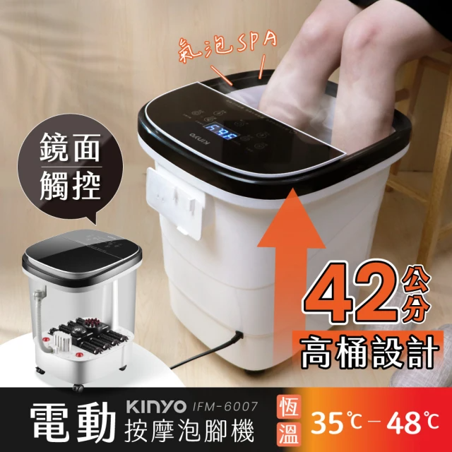KINYO 電動按摩高桶恆溫足浴機