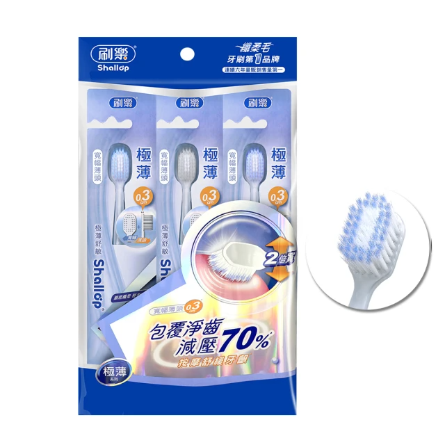 【刷樂】極薄舒敏牙刷 (3入)