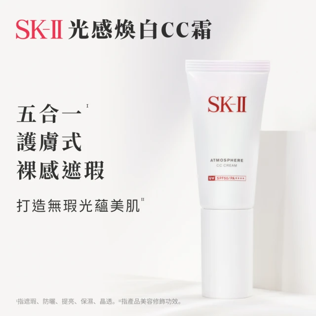 SK-II  光感煥白CC霜 30g